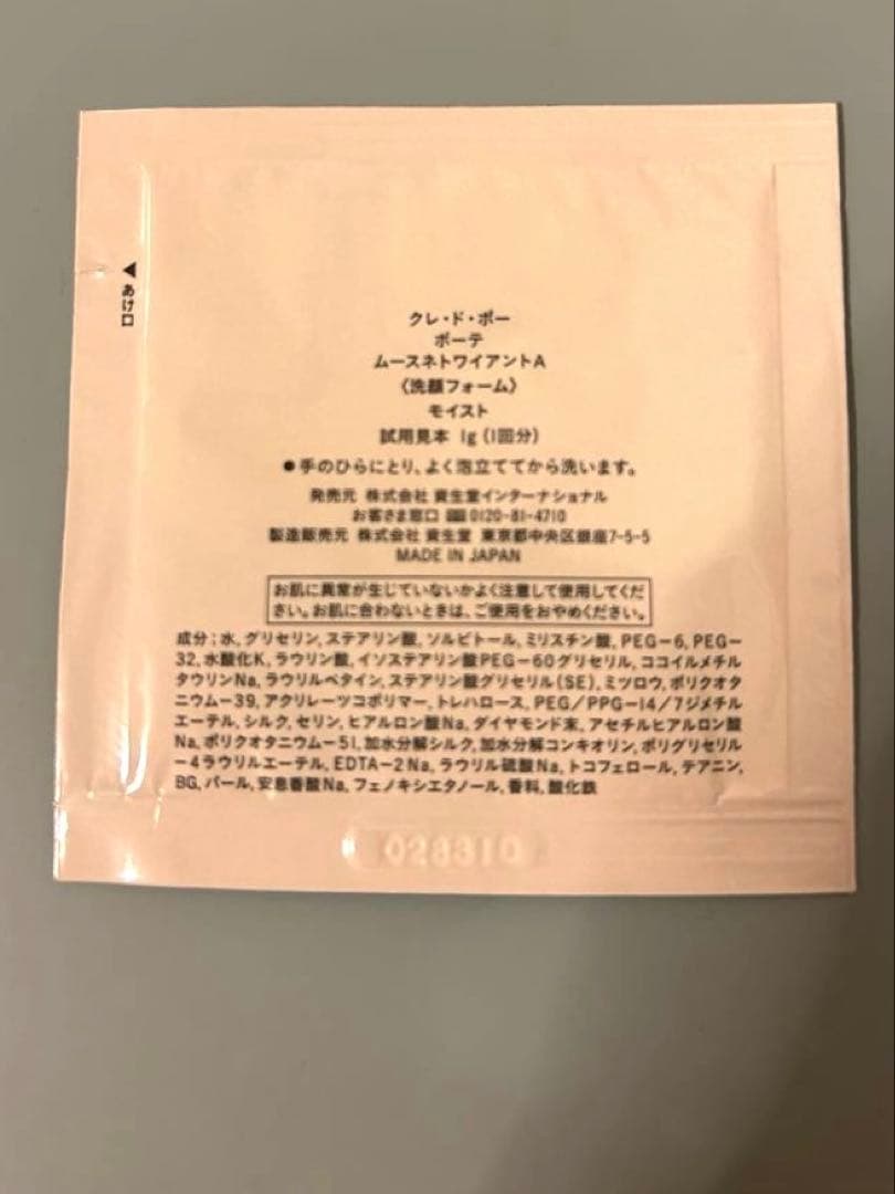 クレドポーボーテ♡ エマルションプロテクトゥリスn レフィル　資生堂