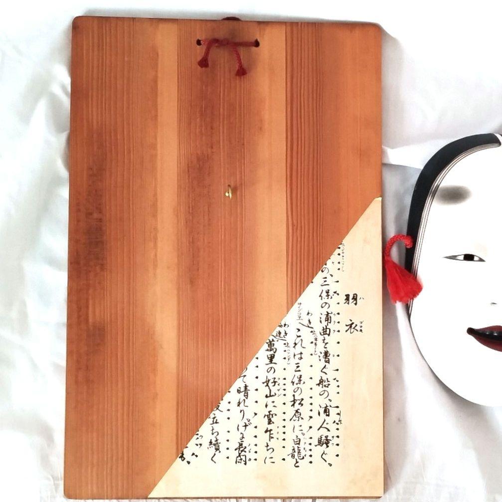 能面（翁面 小面）セット　壁掛用土台板付　面の長さ20㌢前後　仙台伝統工芸品