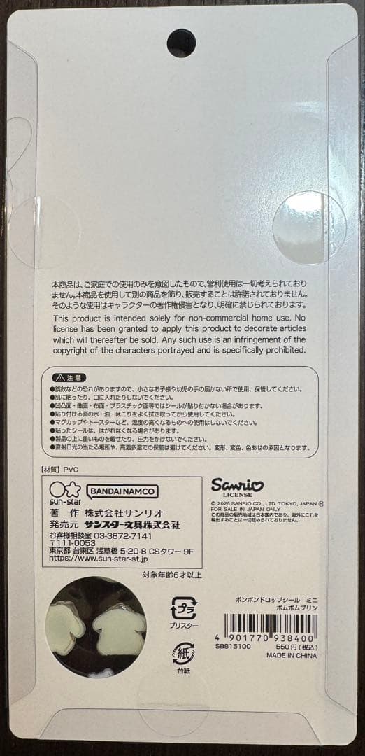 ボンボンドロップシールサンリオミニ　8枚セット