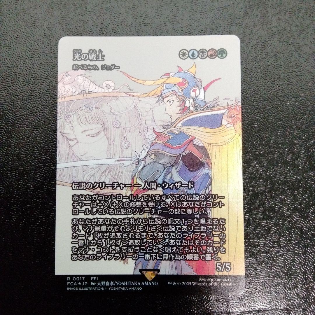 光の戦士 foil 日本語版　継承史　MTG FF
