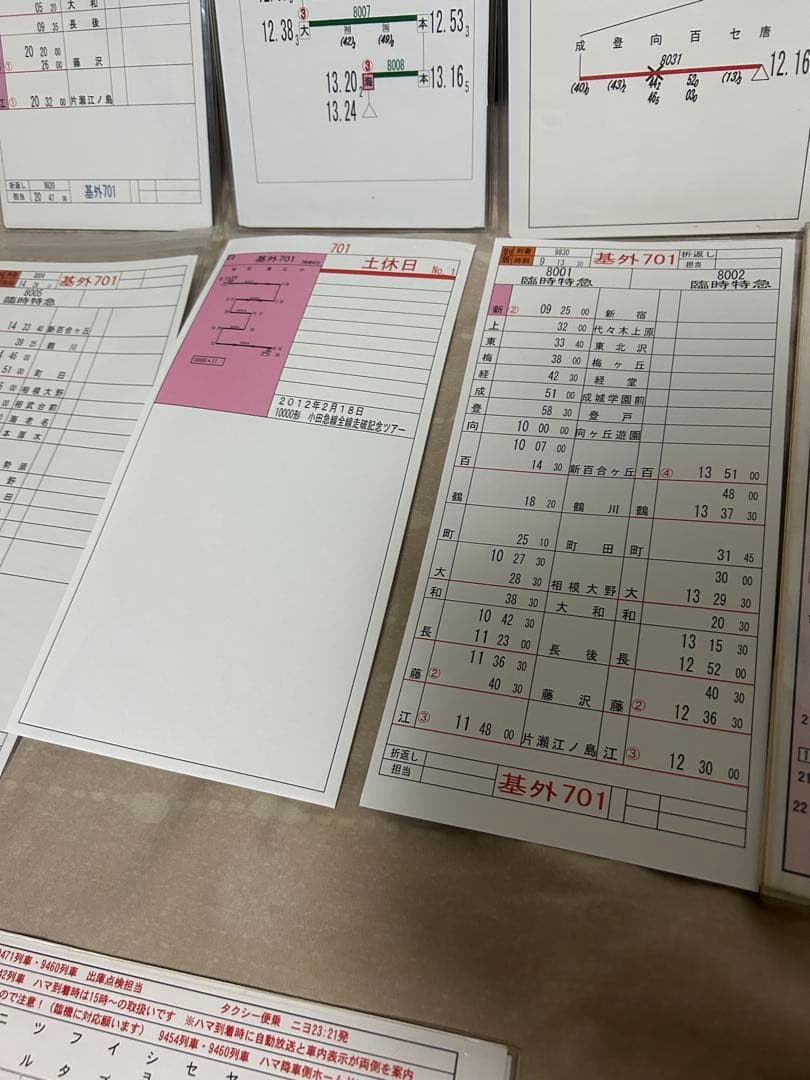 白手袋付き 小田急 相鉄 仕業表 スタフ 鉄道部品 行路表 ロマンスカー 運転士