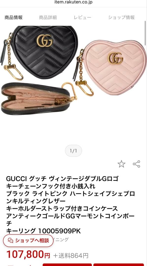 24時間タイムセールダブルG ハートシェイプケース　GUCCI グッチ