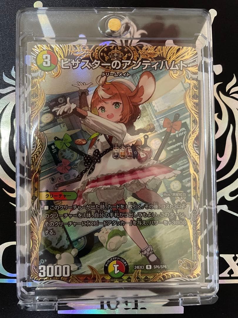 ローダー付自引き品！ ピザスターのアンティハムト 金 金トレ 金トレジャー 1枚