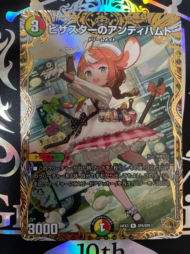 ローダー付自引き品！ ピザスターのアンティハムト 金 金トレ 金トレジャー 1枚