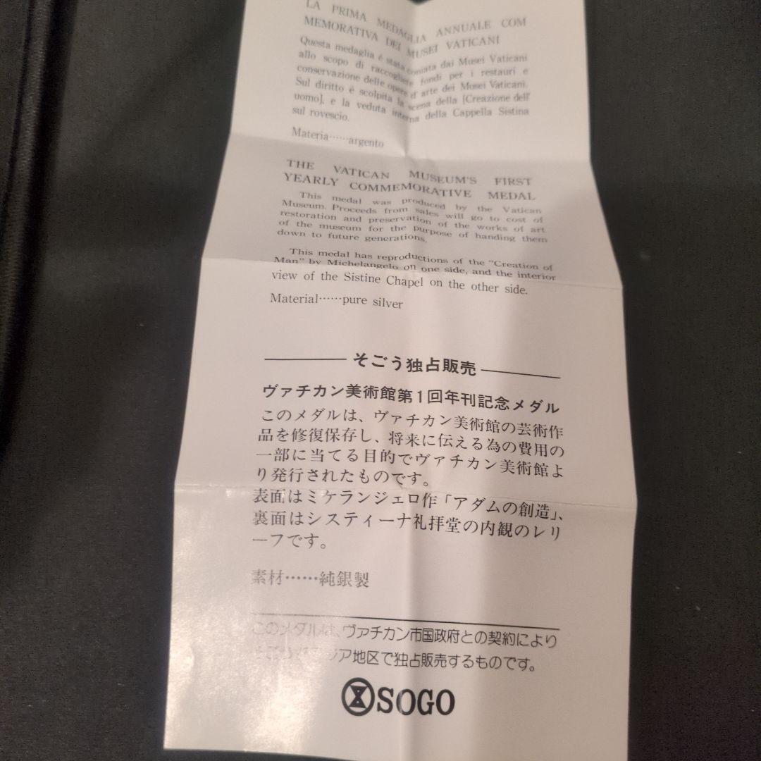 1992年発行 ヴァチカン美術館第1回年刊記念メダル