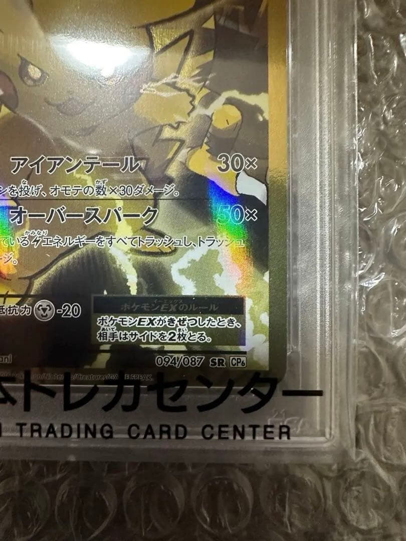 ピカチュウEX SR 1ED CP6 094/087 20th PSA10