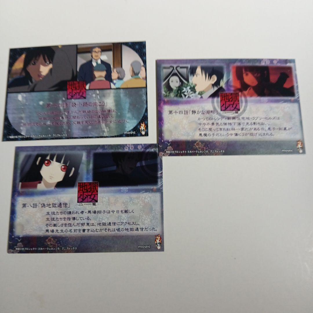 地獄少女　カード6枚