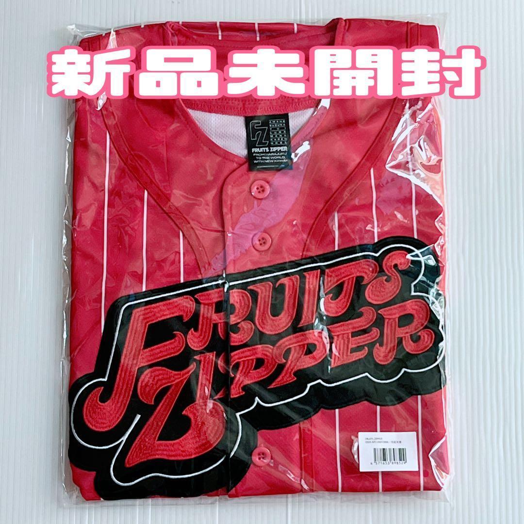月足天音 ユニフォーム 推しアピ FRUITS ZIPPER 新品未開封