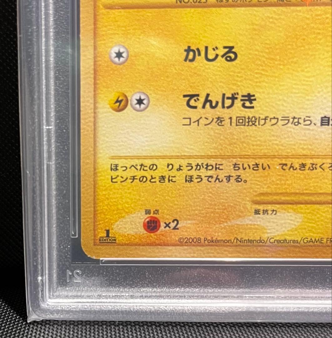 ピカチュウ PSA9 ☆ Pt2 時の果ての絆 088/090