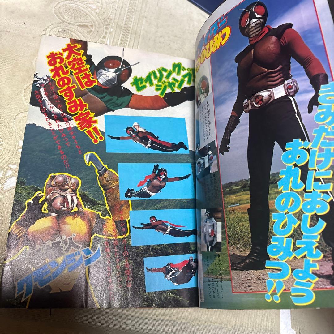 冒険王　1979年11月号　秋田書店