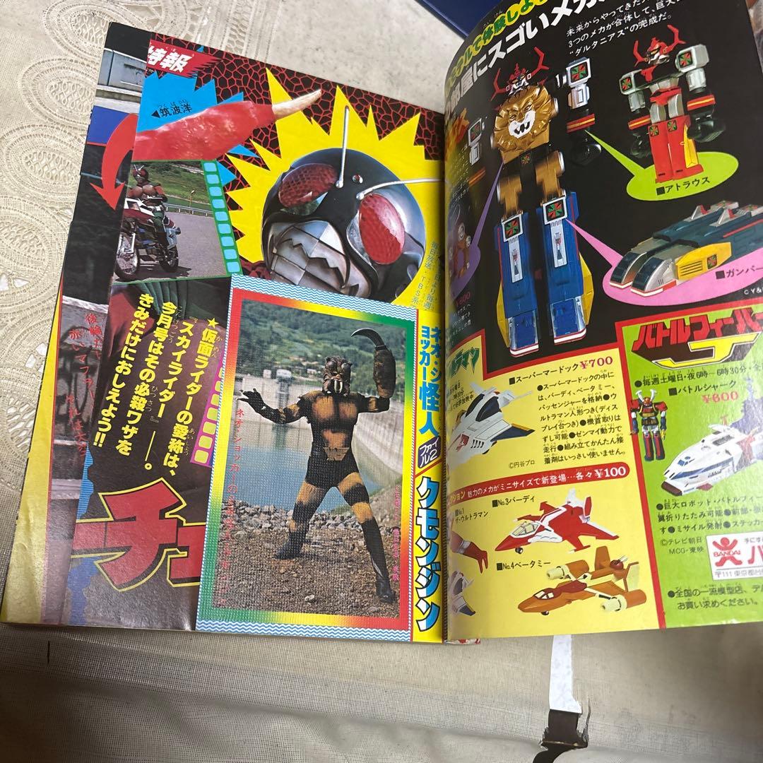 冒険王　1979年11月号　秋田書店