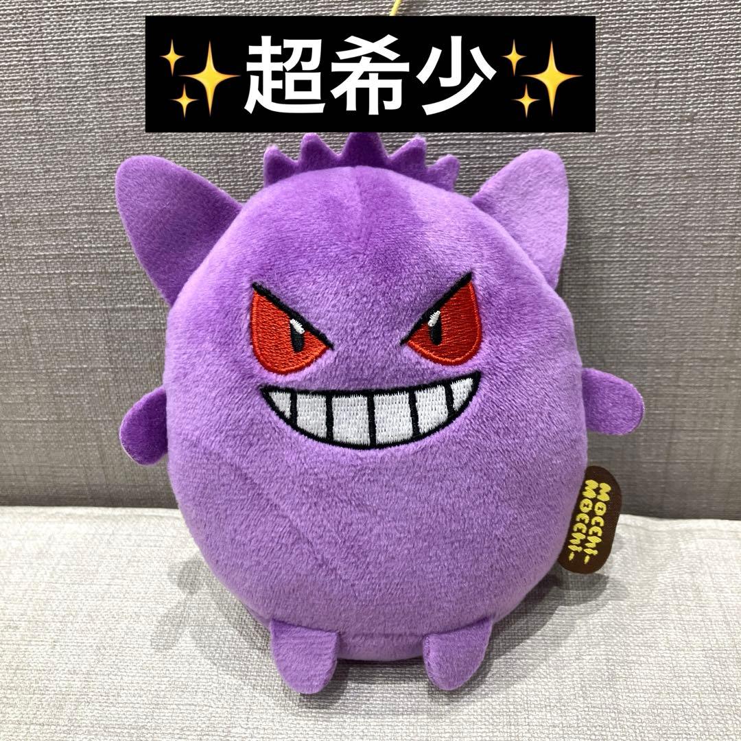 ポケモン Mocchi-Mocchi- mini ゲンガー ぬいぐるみマスコット