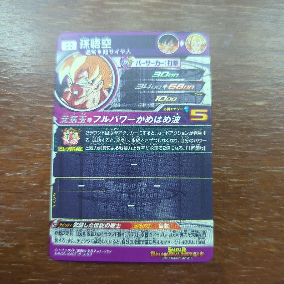 カ*ン様 ドラゴンボールヒーローズ　bm3-sec2 lc　ドラゴンボールカード