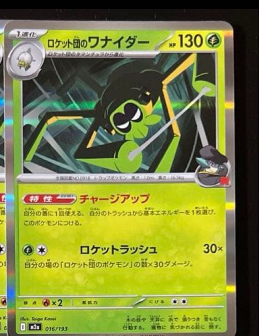 ロナイダー 130 HP ポケモンカード