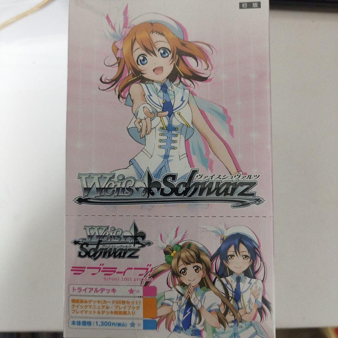 ヴァイスシュヴァルツ　未開封トライアルデッキのボックス　ラブライブ