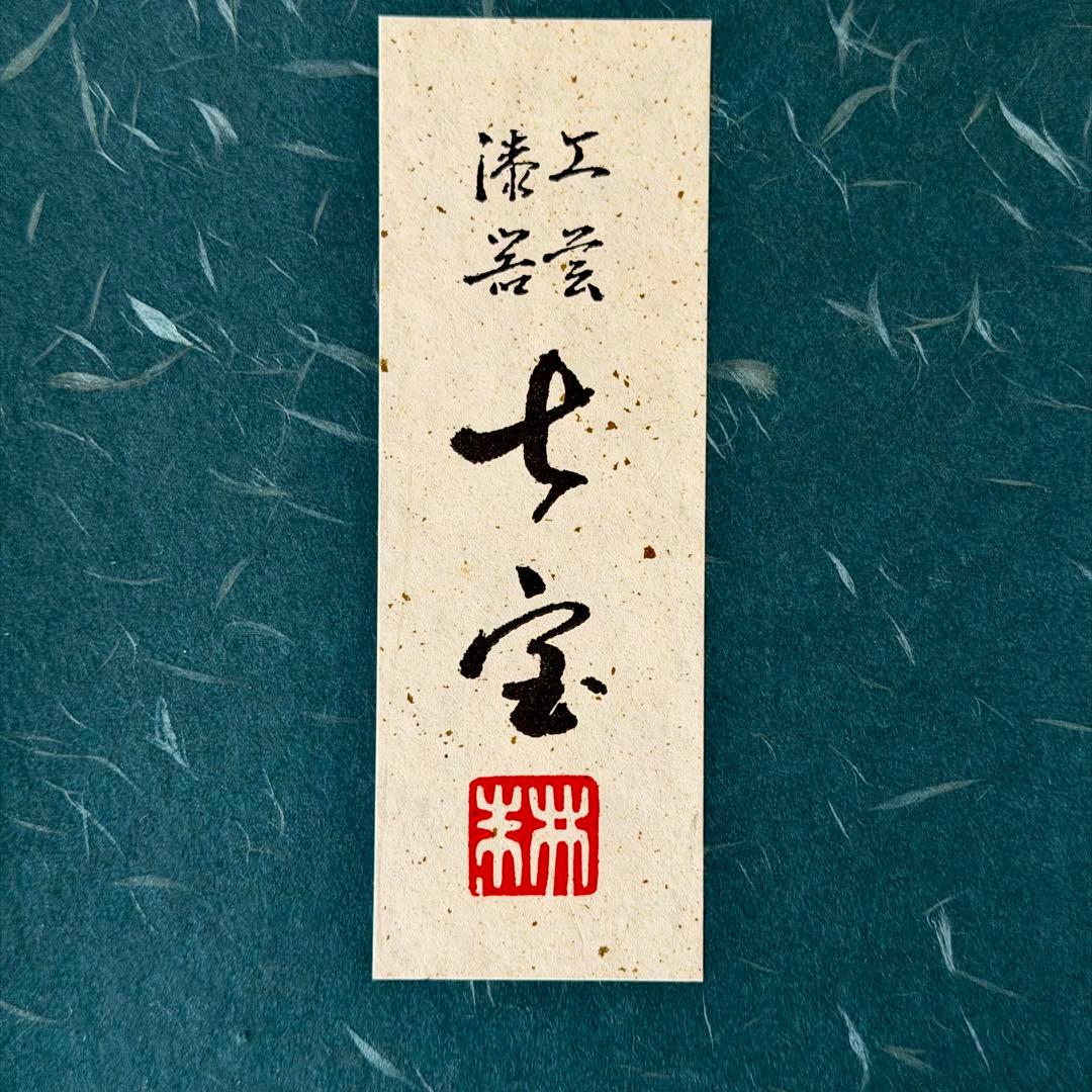 漆器製硯箱 習字セット 七宝工芸 伝統工芸 金地梅文様 未使用保管品 箱付