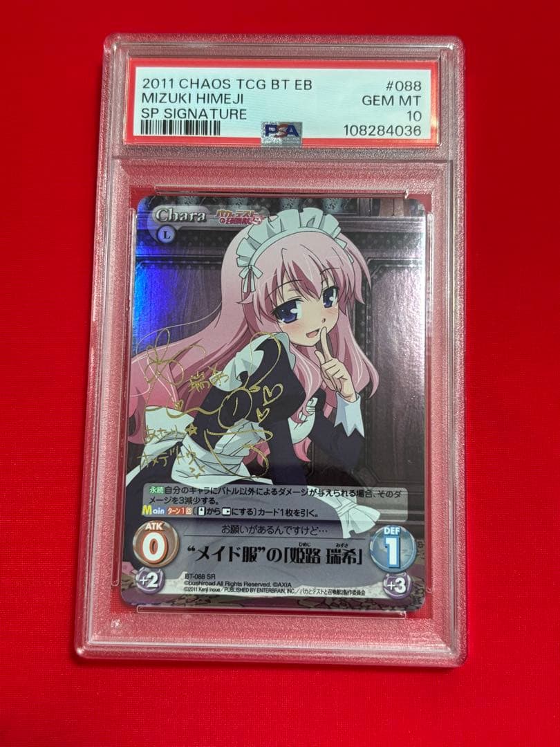 PSA10 カオス　バカテス　メイド服の姫路瑞稀　サイン