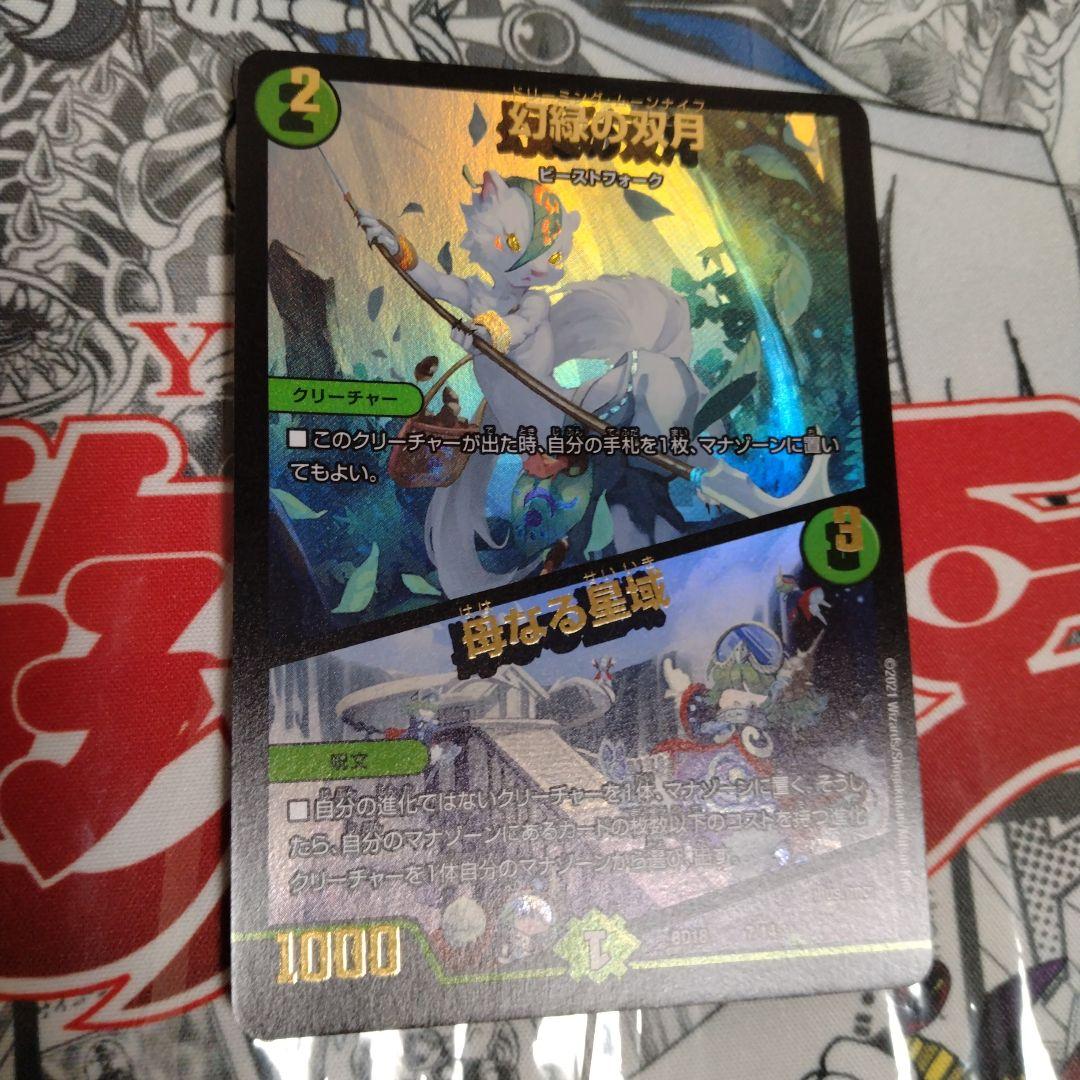 エラーカード　ネームズレ　ドリーミングムーンナイフ　母なる聖域　デュエマ　moi