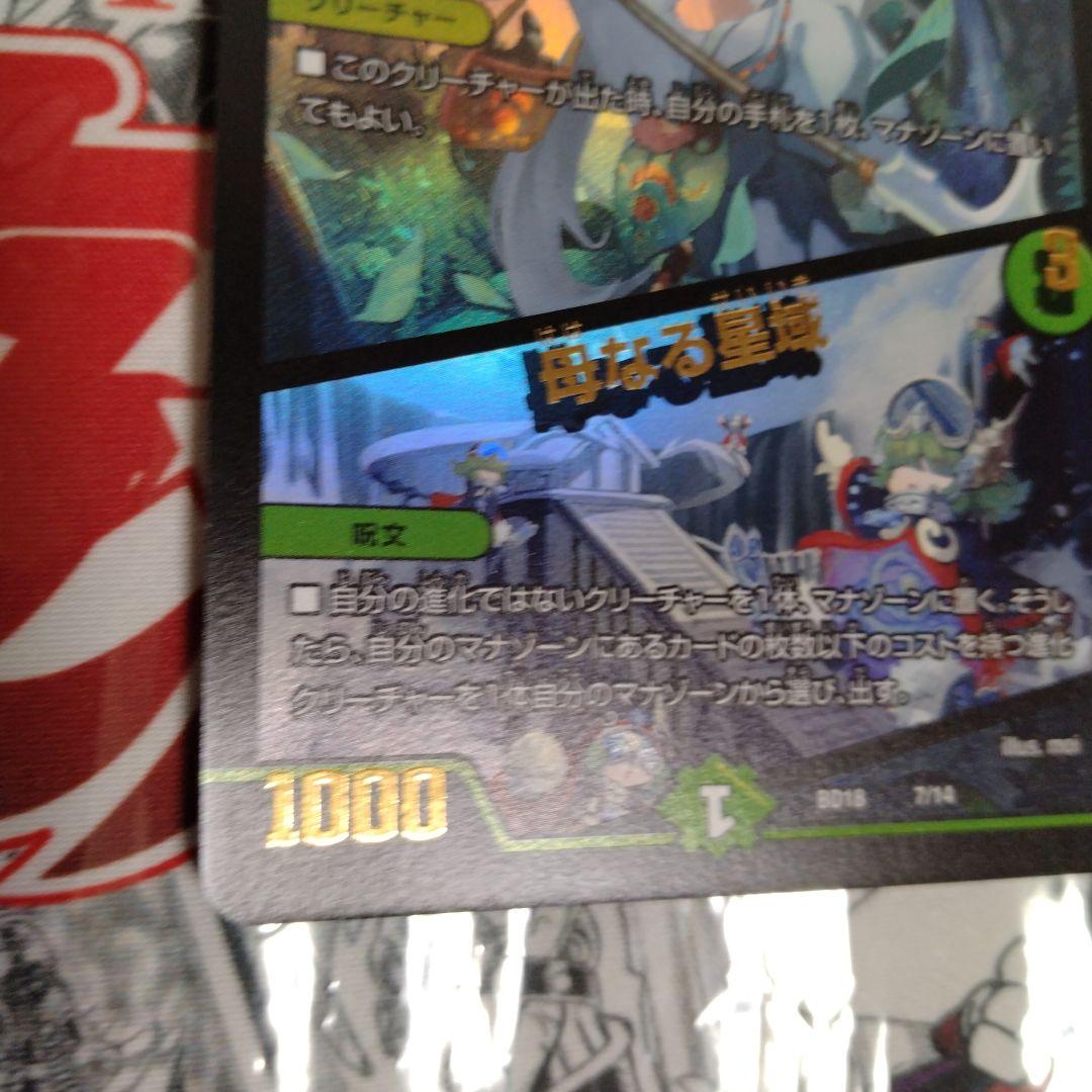 エラーカード　ネームズレ　ドリーミングムーンナイフ　母なる聖域　デュエマ　moi