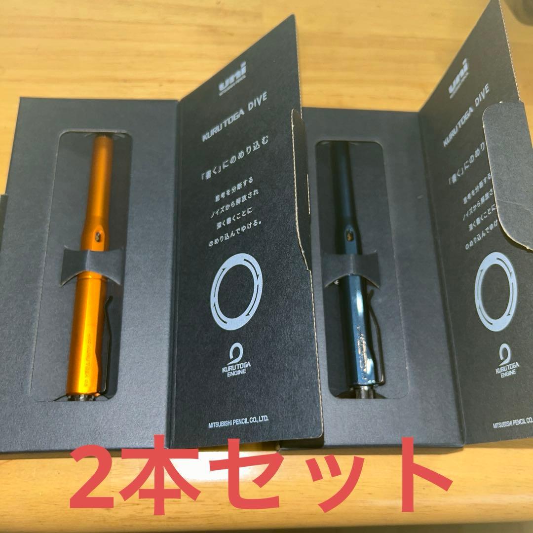 KURUTOGA DIVE トワイライトオレンジ、アビスブルー2本セット