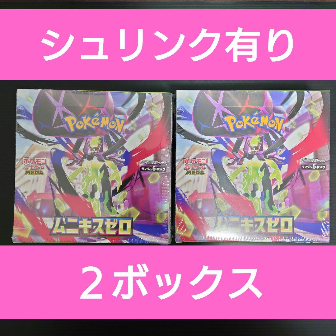 ムニキスゼロ　ボックス　シュリンク付き　２ボックス