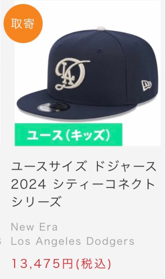 新品　ニューエラ　シティコネクト　ロサンゼルスドジャース　キャップ　キッズ