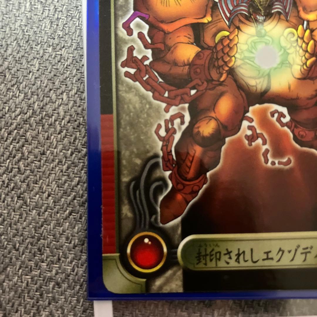 封印されしエクゾディア/シールダス