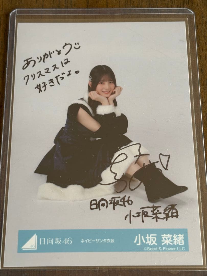 小坂菜緒 クリスマスオフショット