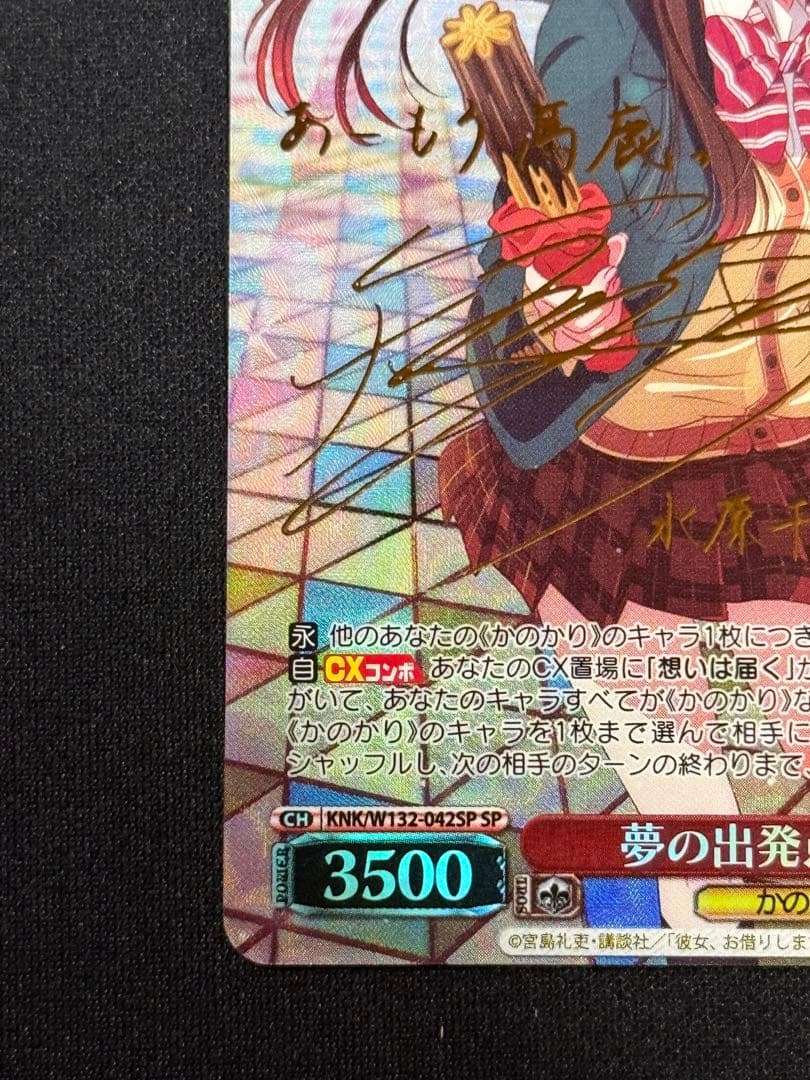 夢の出発点 千鶴 SP彼女、お借りします ヴァイスシュヴァルツ