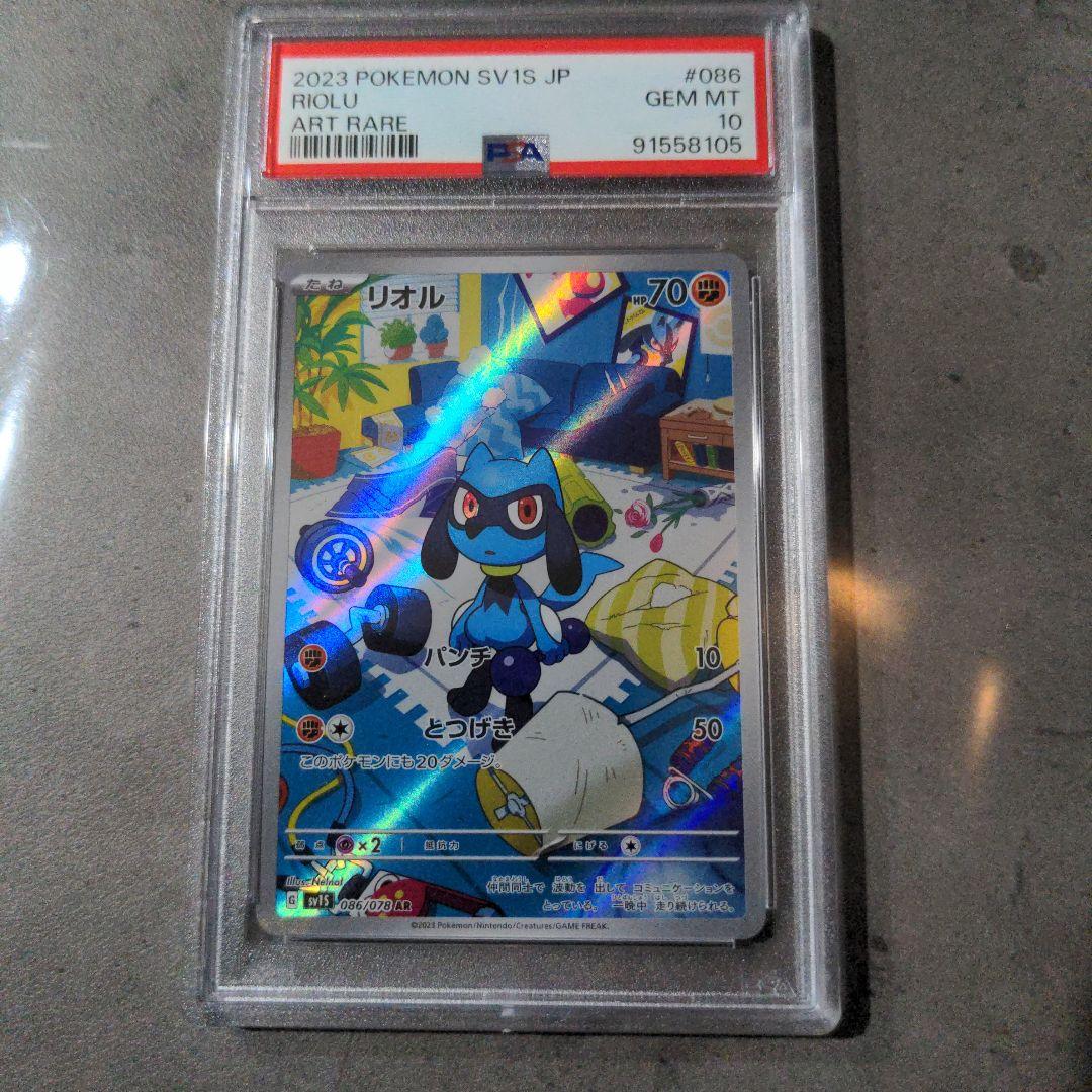 リオル AR SV1S スカーレットex 086/078 psa10