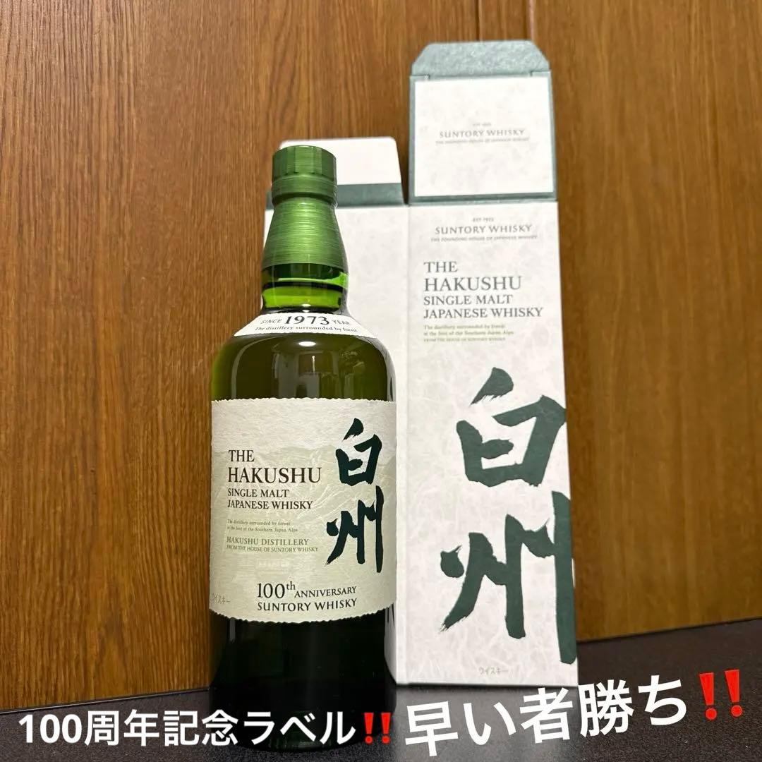 最終値下げ‼️サントリー白州NV100周年記念ラベル(専用カートン付き)