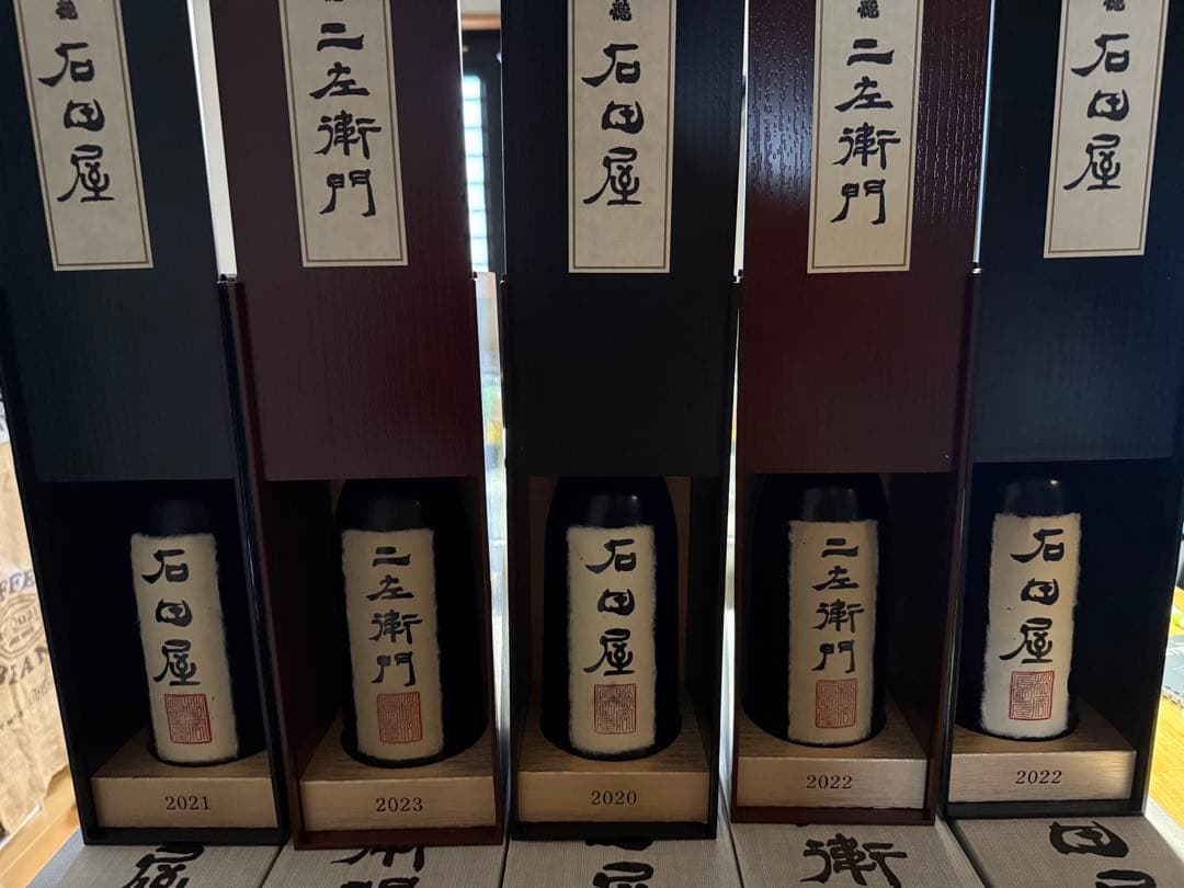 あ*様 石田屋3本 仁左衛門2本