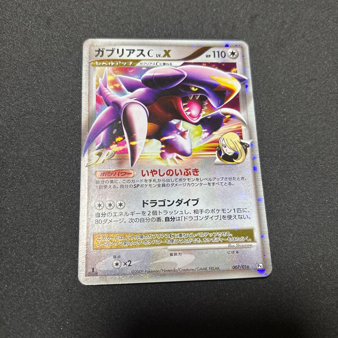 ガブリアスC lvX