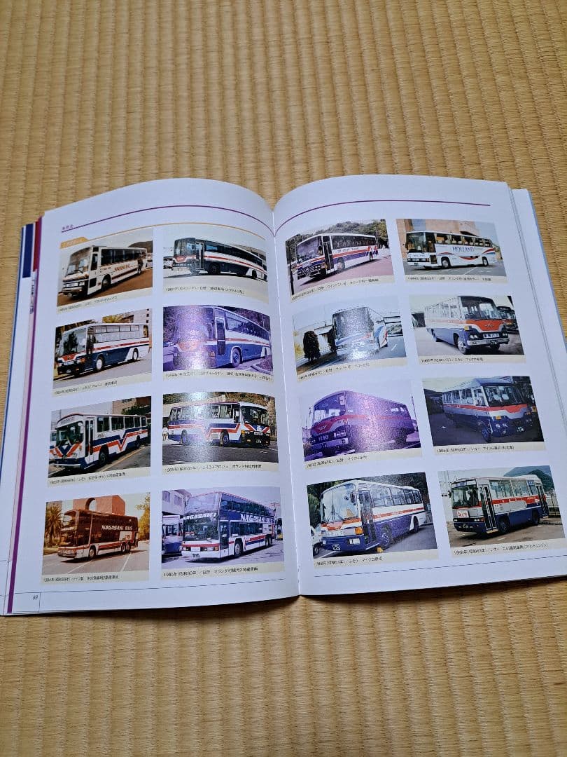 長崎自動車７５年史　　非売品