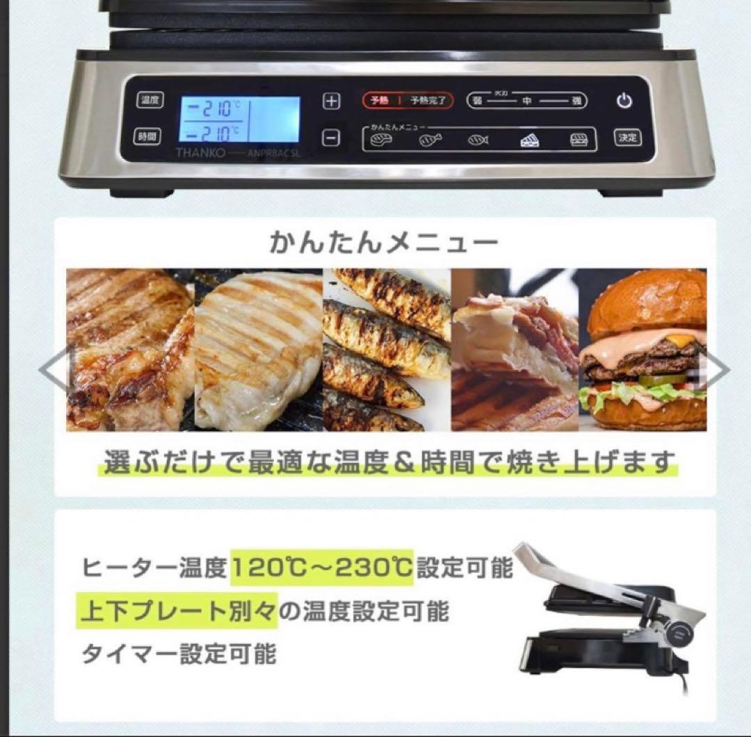 値下げ。プレスグリル　THANKO 新品