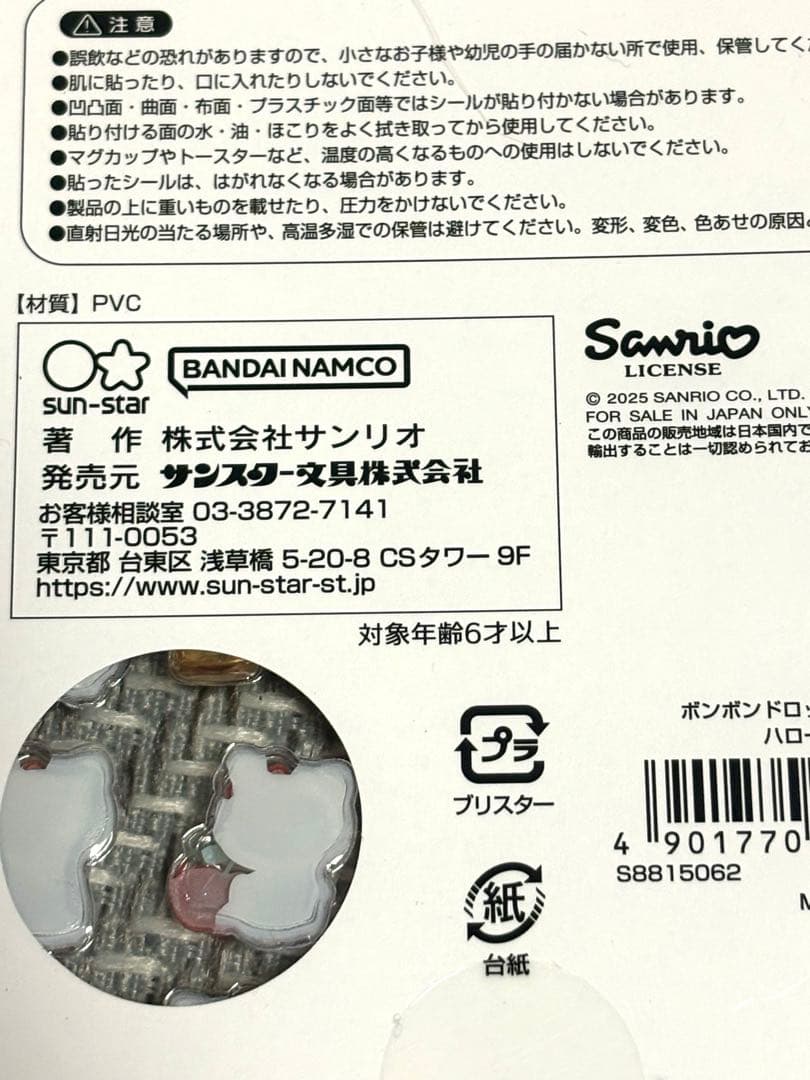 【正規品】サンリオ　ボンボンドロップシールミニ　８種セット