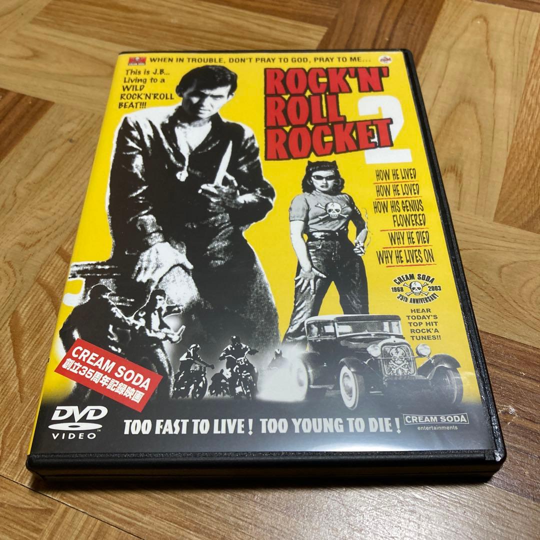 DVD ロックンロールロケット2 CREAM SODA創立35周年記念記録映画