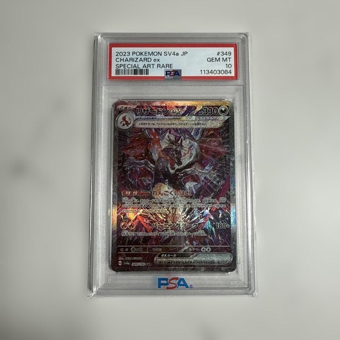 【PSA10】リザードン ex sar シャイニートレジャー