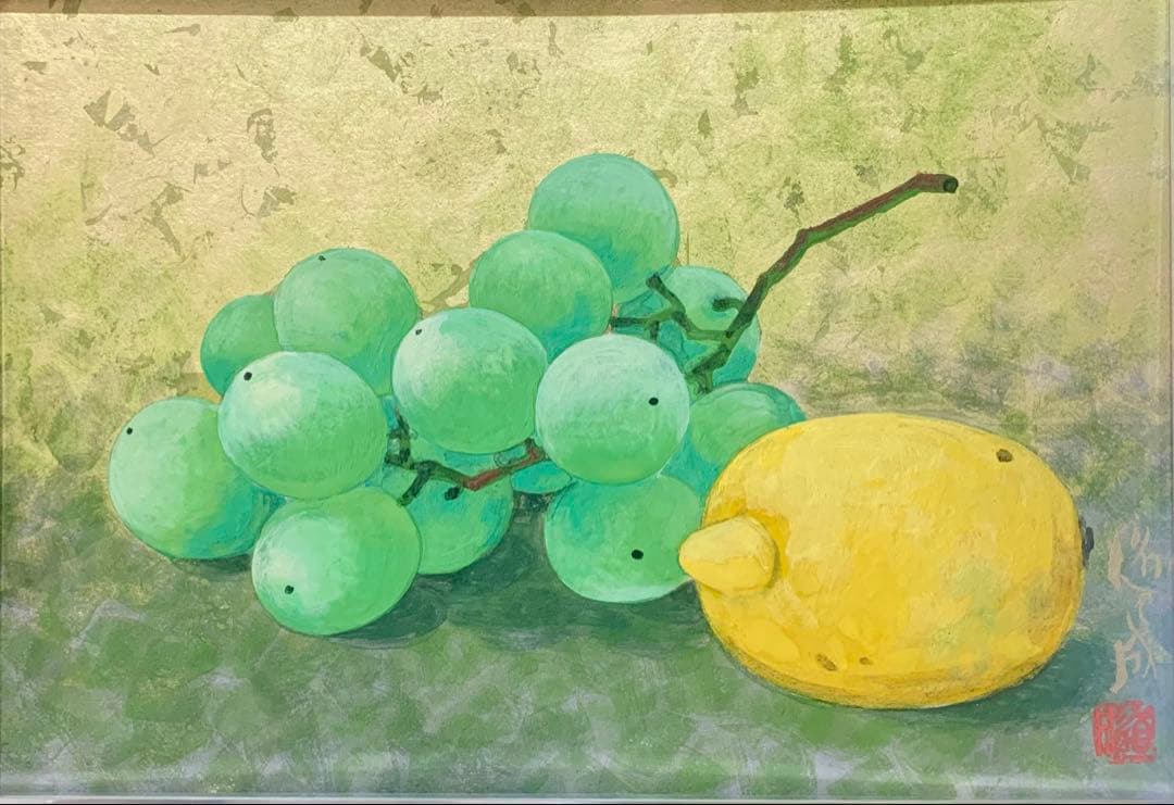 絵画　日本画　真作　柳道成『静物画』マスカット　レモン
