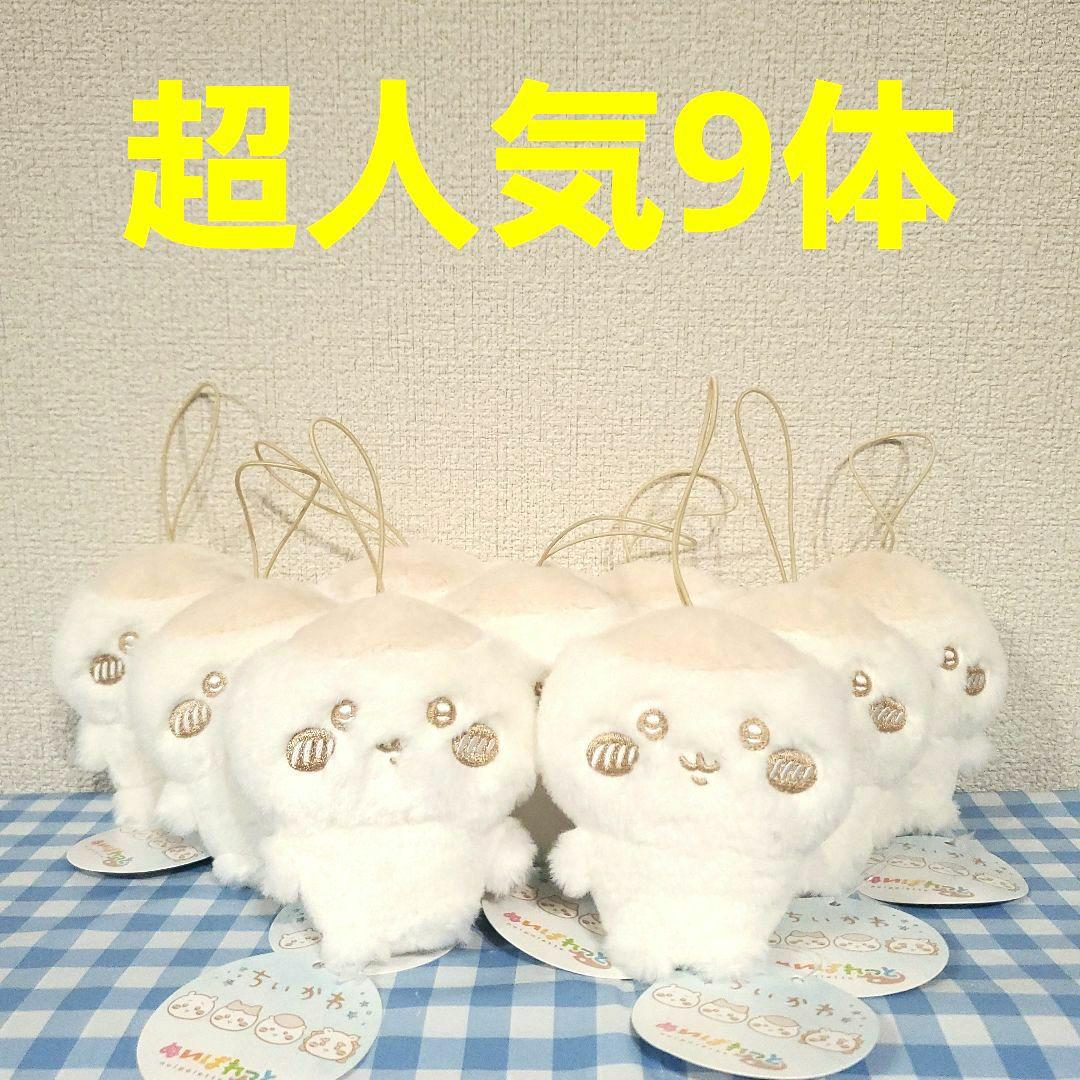 破格！9体！ちいかわ ぬいぱれっと～ミルクいろ～ マスコット①