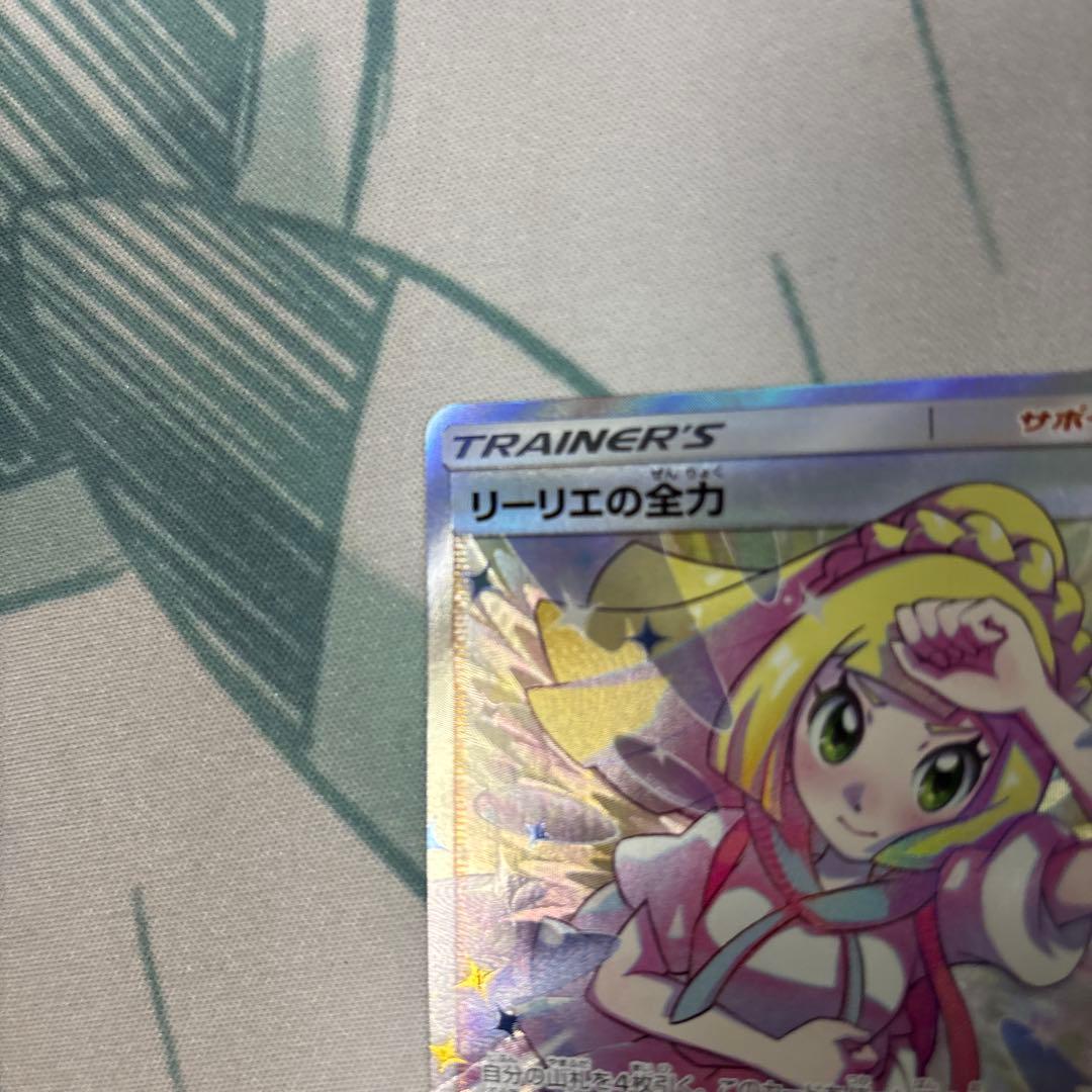 リーリエの全力　SR 美品