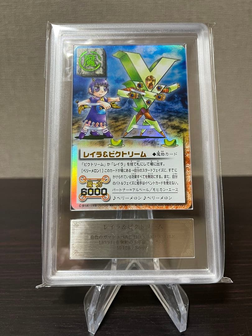 金色のガッシュベル カード　レイラ＆ビクトリーム　シークレット　ARS8 ③