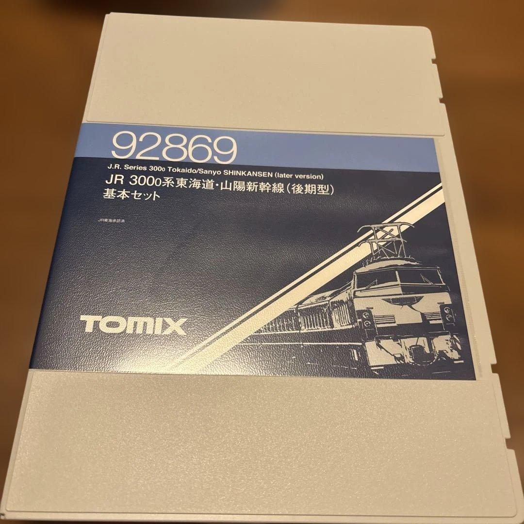 値下げ。新品TOMIX JR 300系新幹線（後期型）92869 基本セット
