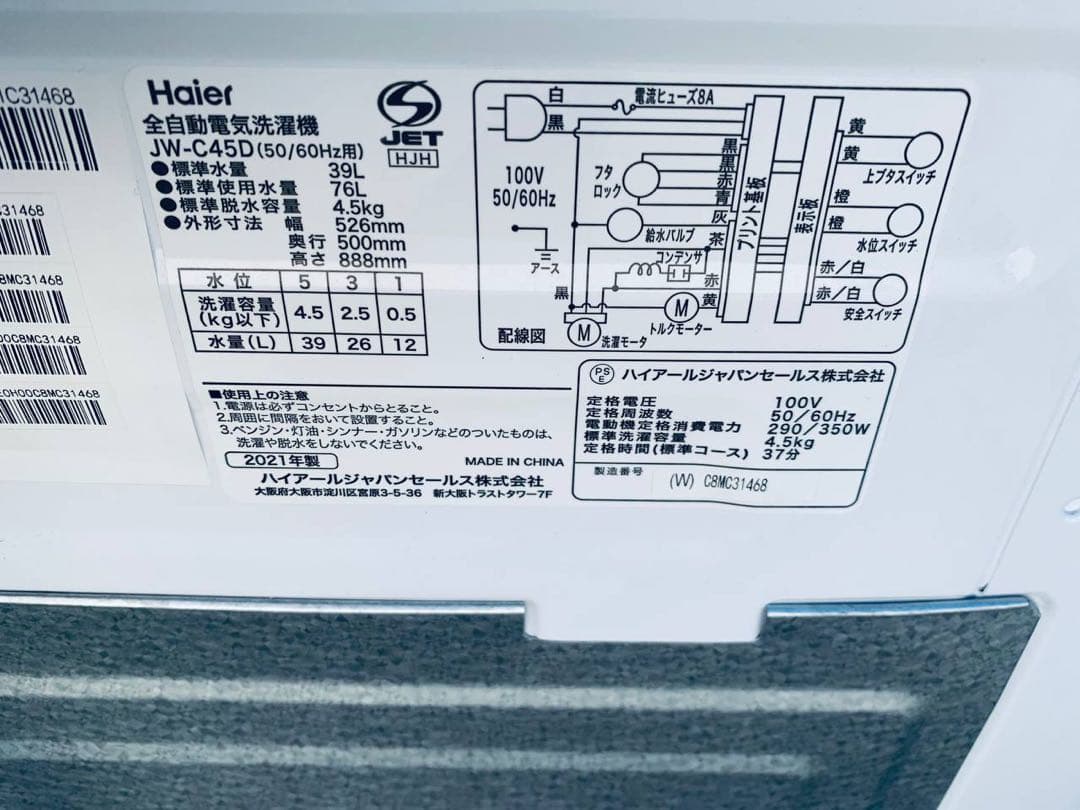送料設置無料　Haier 全自動電気洗濯機　JW-C45D