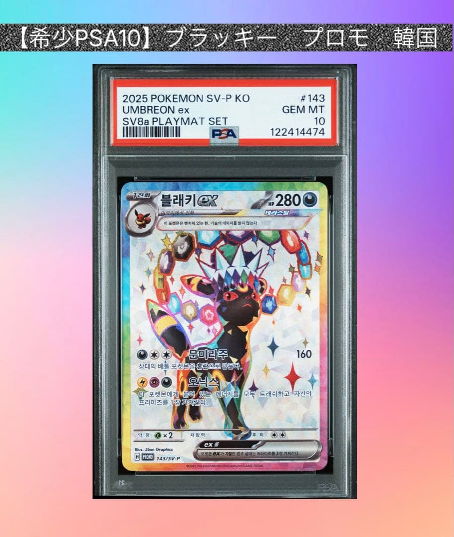 【希少】PSA10 ブラッキー　韓国(日本語版は存在しません)