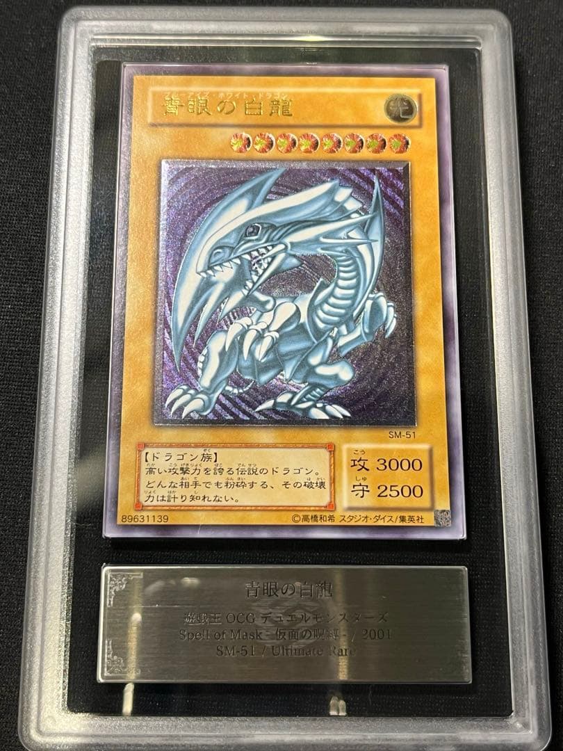 青眼の白龍 レリーフ　遊戯王　ARS7