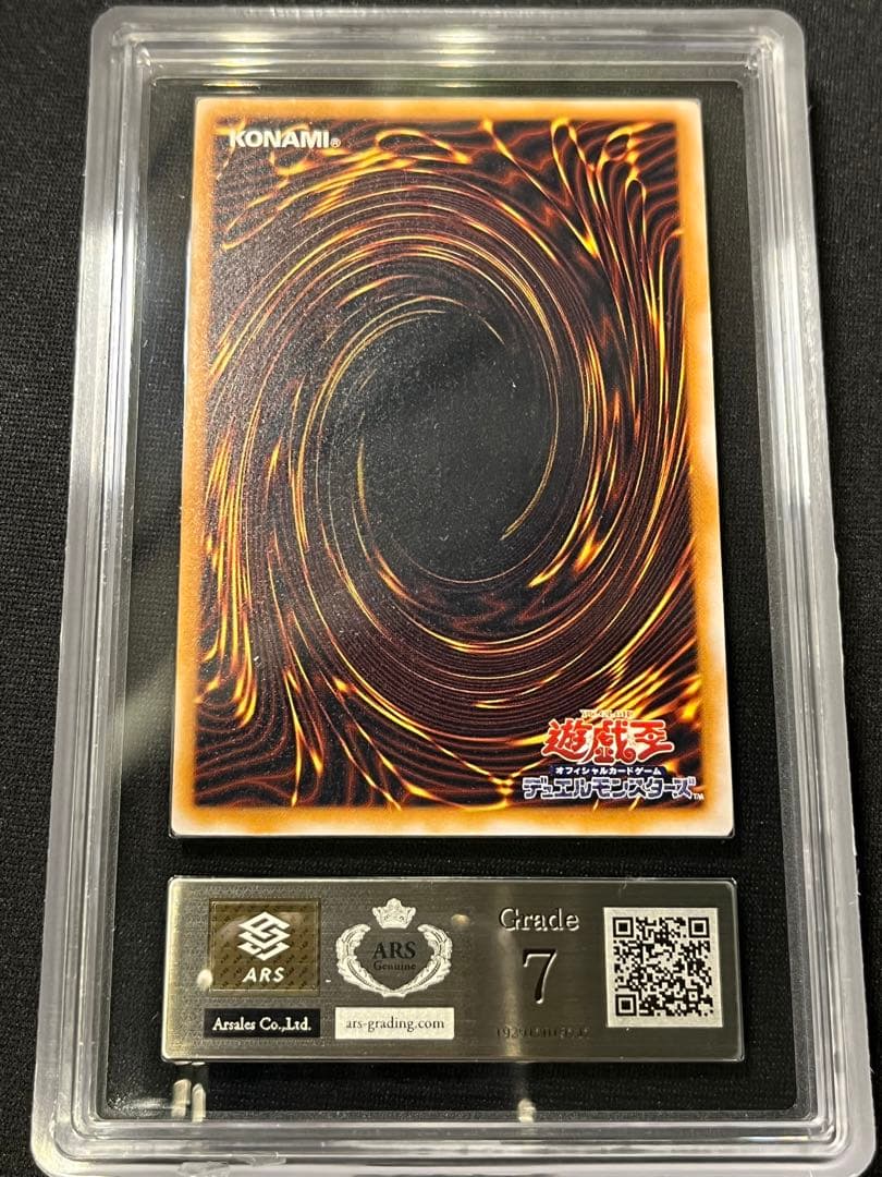 青眼の白龍 レリーフ　遊戯王　ARS7