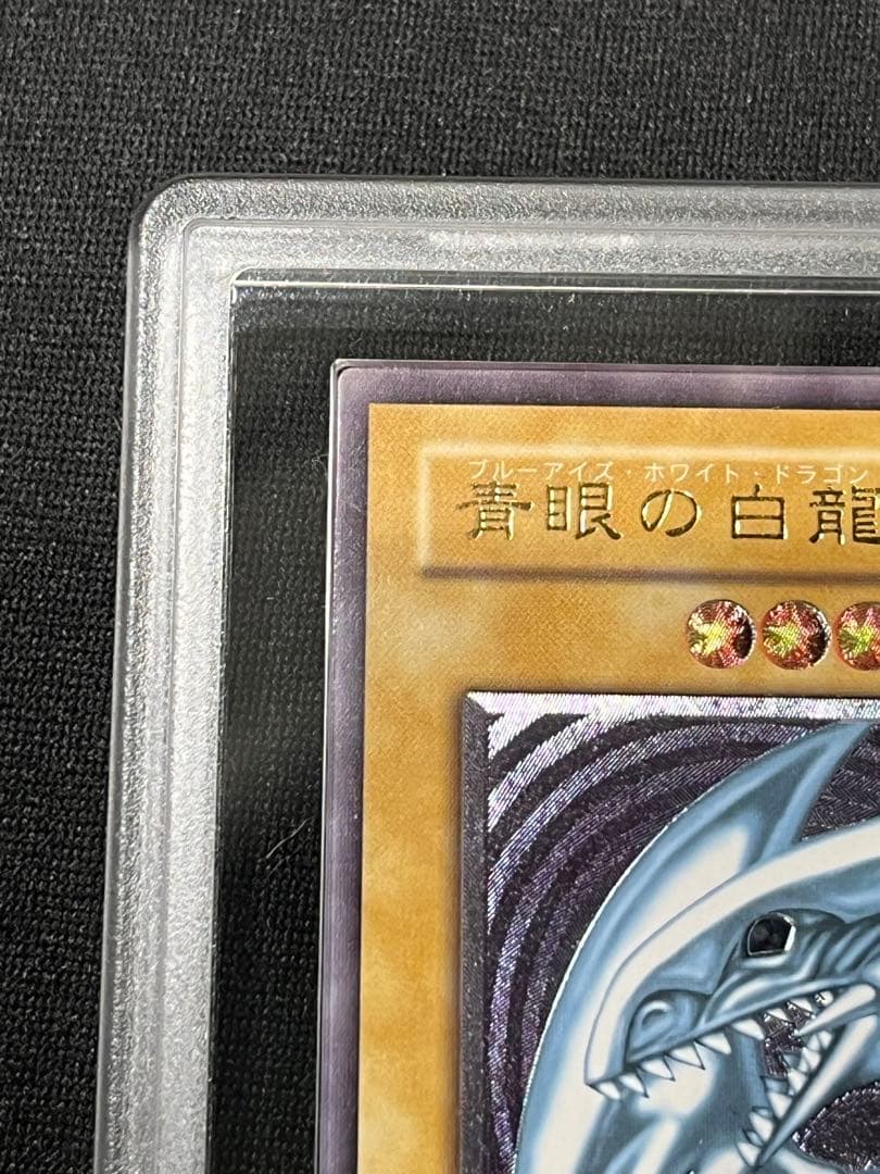 青眼の白龍 レリーフ　遊戯王　ARS7