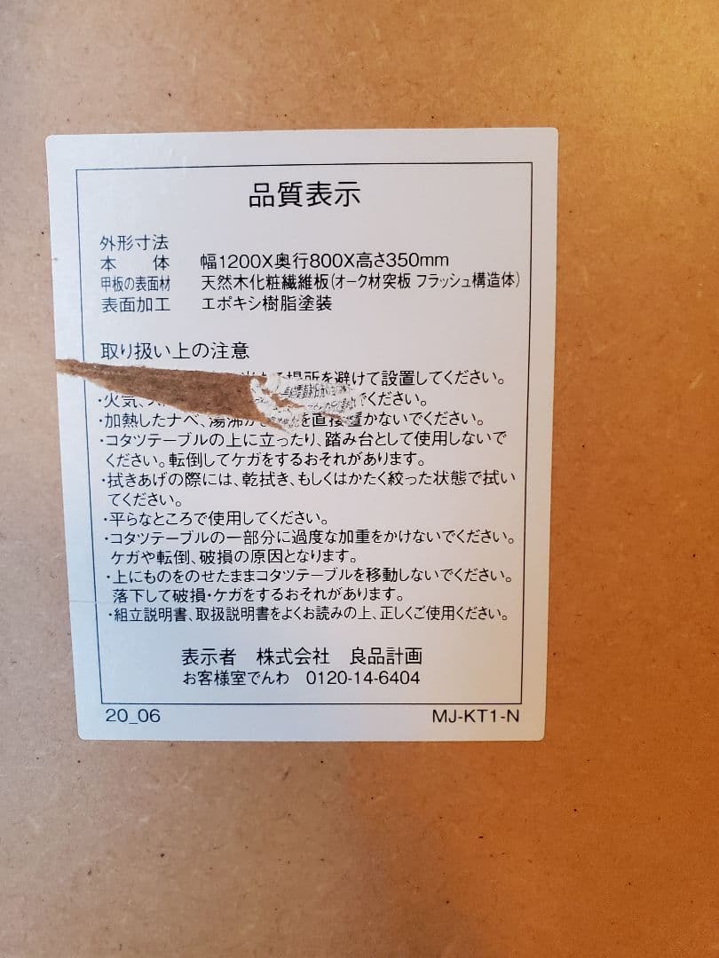 こぶさん専用 こたつにもなるローテーブル　大 無印良品 こたつ布団付き