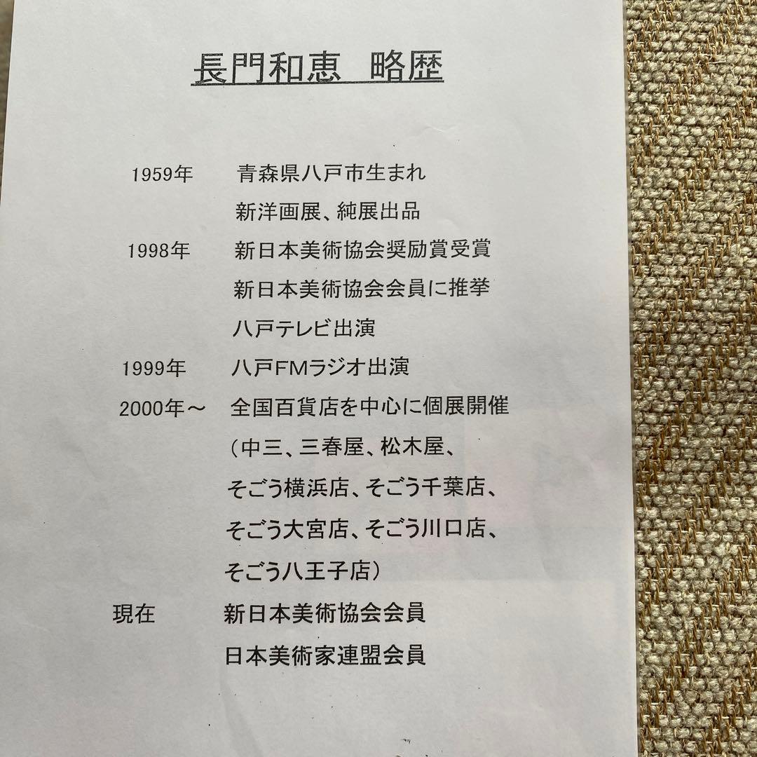 長門和恵　寒立馬